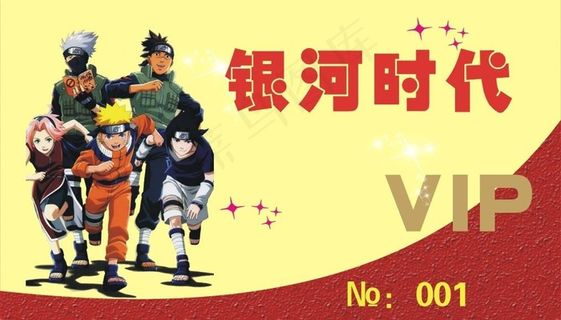 银河时代vip卡图片
