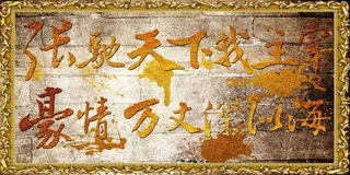 签名天下金色背影磨砂金色边框