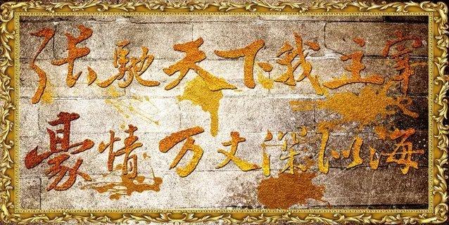 签名天下金色背影磨砂金色边框 签名天下金色背影磨砂金色边框