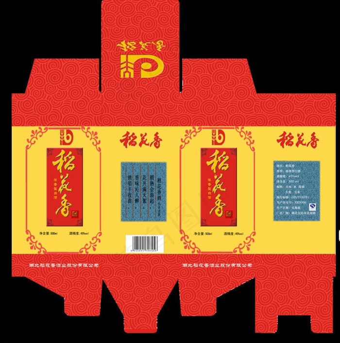 稻花香包装图片