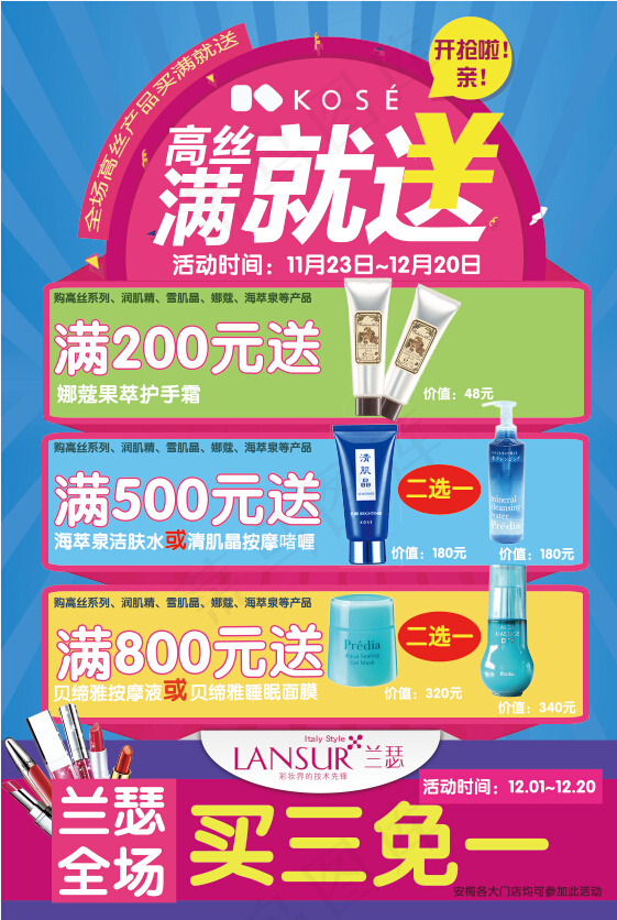 满就送 淘宝 高丝活动 护肤 买三免一