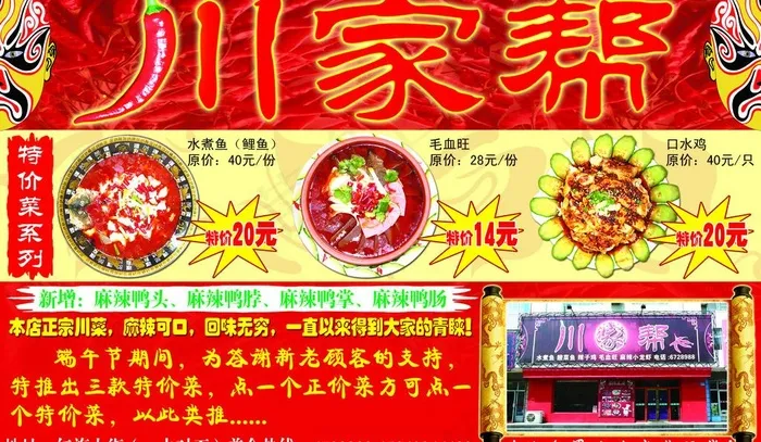 川菜馆单页图片(2776X1772(DPI:300))psd模版下载