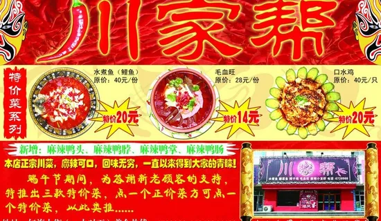川菜馆单页图片