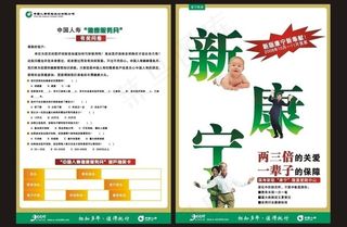 中国人寿健康服务月有奖问卷
