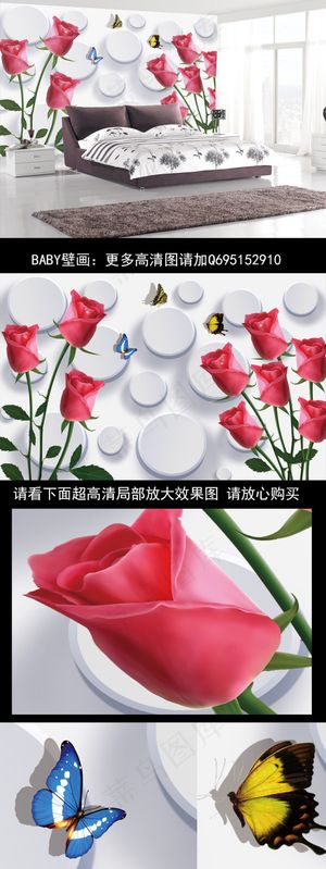 baby壁画3D玫瑰