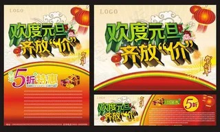 2013欢度元旦海报设计矢量素材