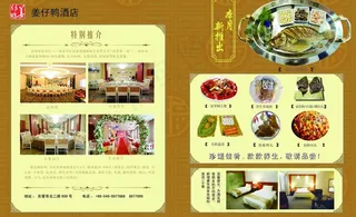 酒店杂志广告图片