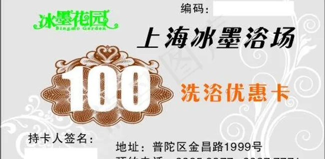 浴场消费券图片