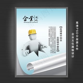 企业文化展板PSD模板下载