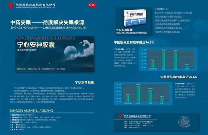宁心安神胶囊单页图片eps,ai矢量模版下载