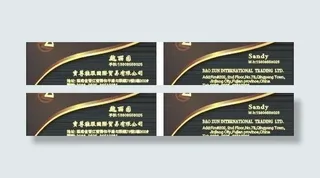 包尊鞋服名片图片