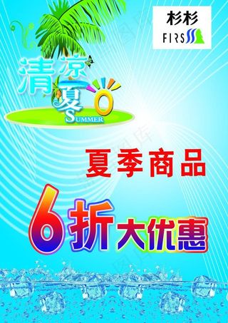 服装夏季促销图片