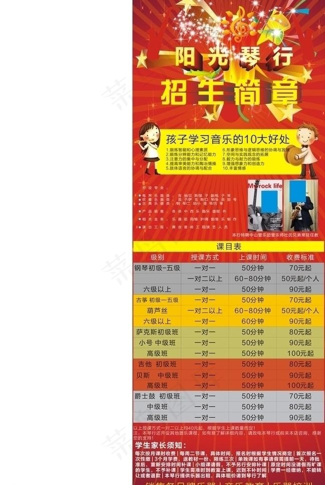 音乐x展 招生x展架图片(210X297)cdr矢量模版下载