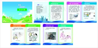 关注家居燃气安全手册