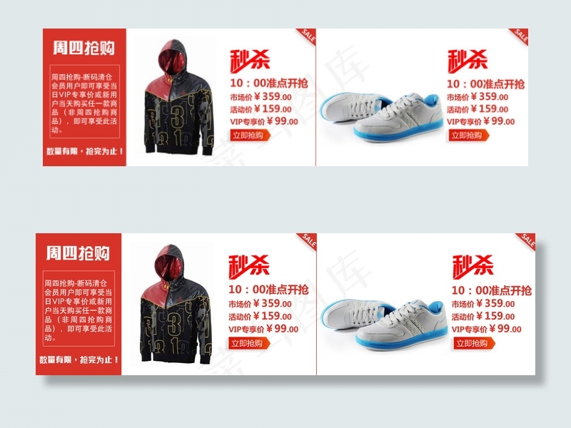 秒杀抢购