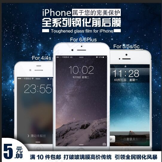 iPhone钢化膜 主图psd模版下载