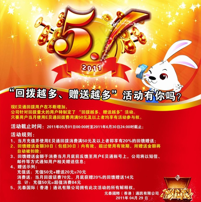 五一活动海报图片