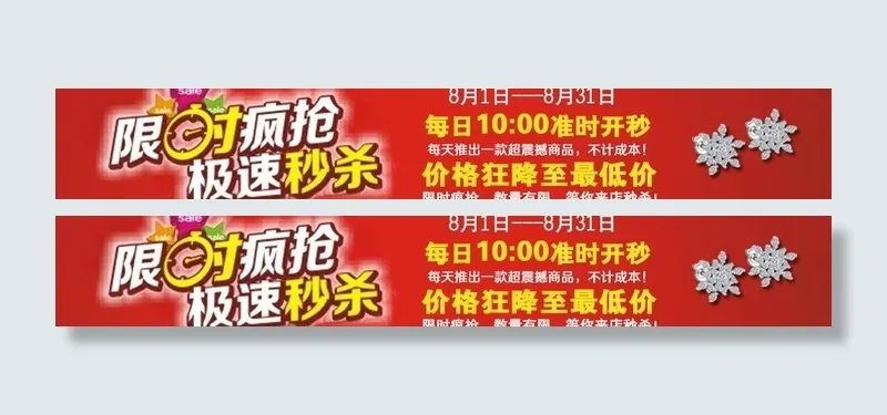 淘宝详情页面 限时折图片psd模版下载