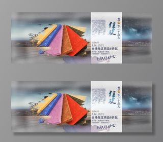 淘宝首页促销活动海报