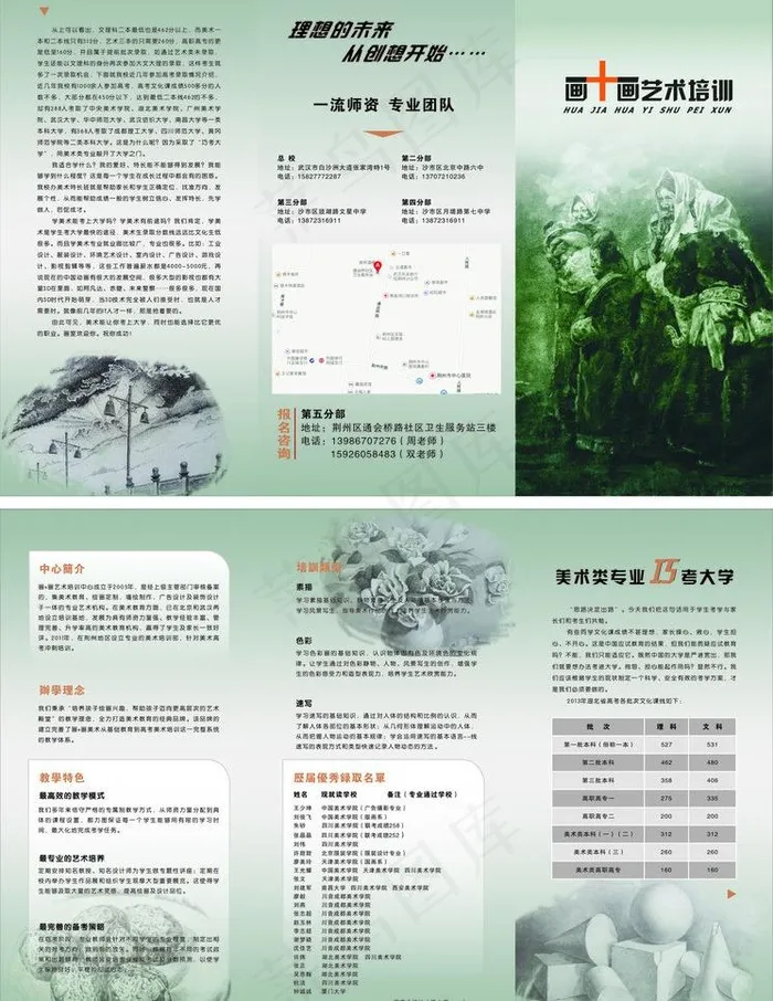 画室三折页图片cdr矢量模版下载