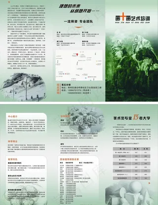 画室三折页图片