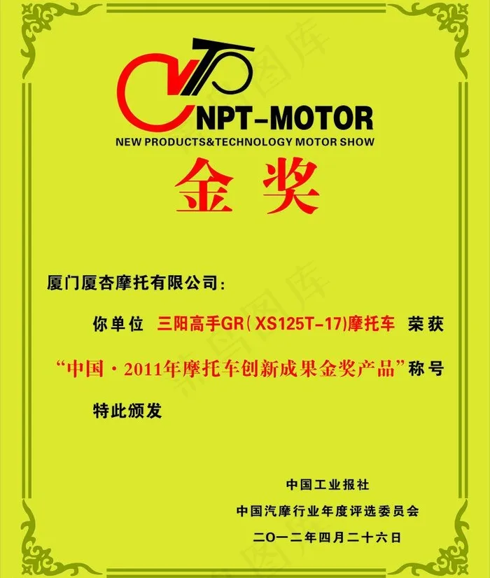摩托车金奖牌 金牌cdr矢量模版下载