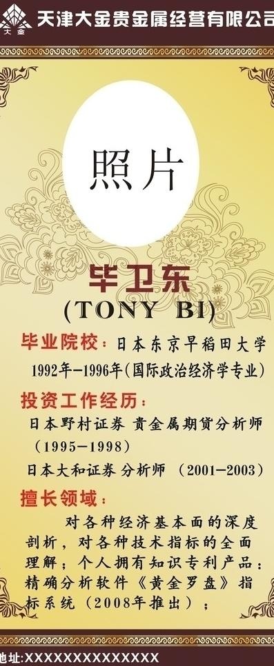 个人简介展架图片cdr矢量模版下载