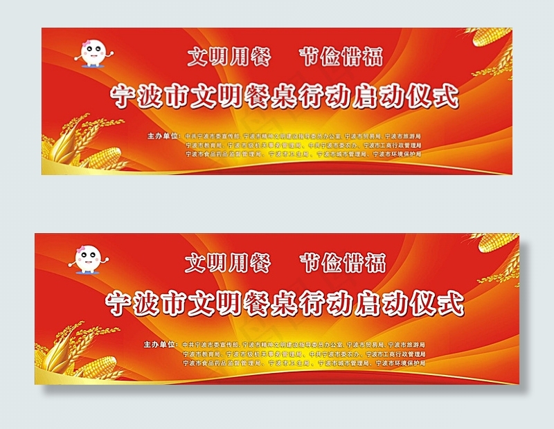 启动仪式背景板图片