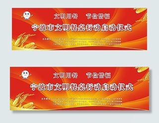 启动仪式背景板图片