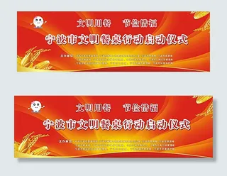 启动仪式背景板图片