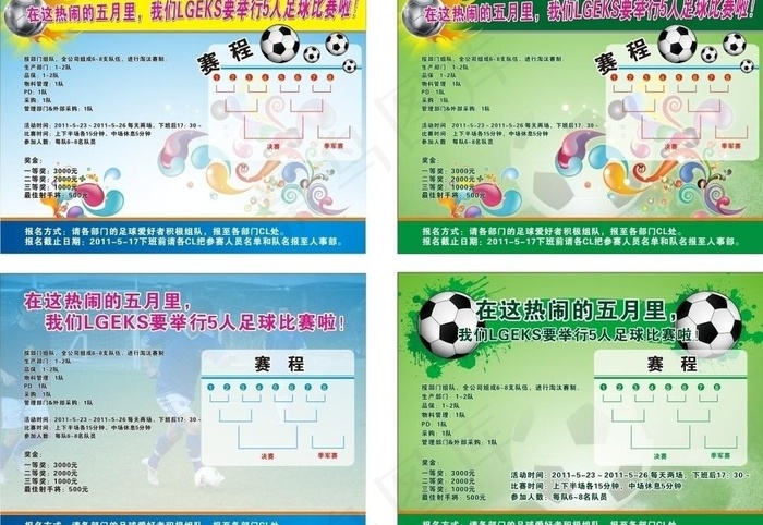 足球海报图片cdr矢量模版下载
