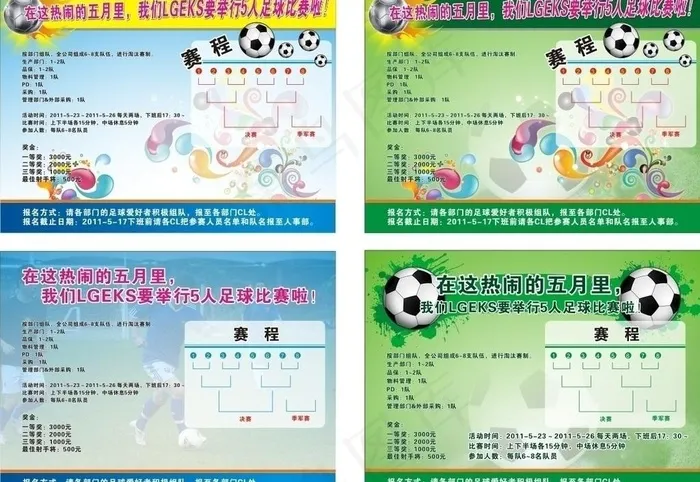 足球海报图片cdr矢量模版下载