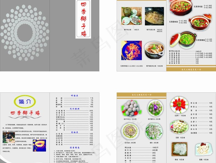 椰子鸡菜谱cdr矢量模版下载