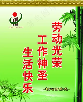 劳动光荣工作圣神