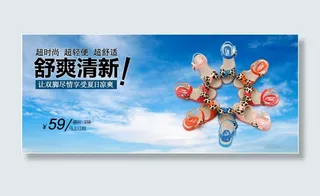 凉鞋促销广告海报专题