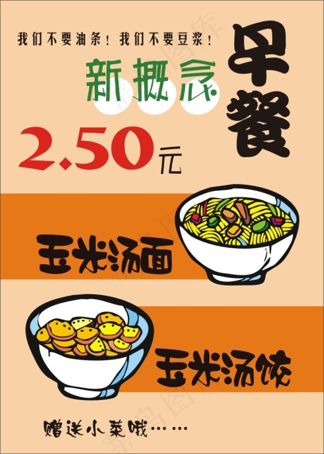 早餐cdr矢量模版下载