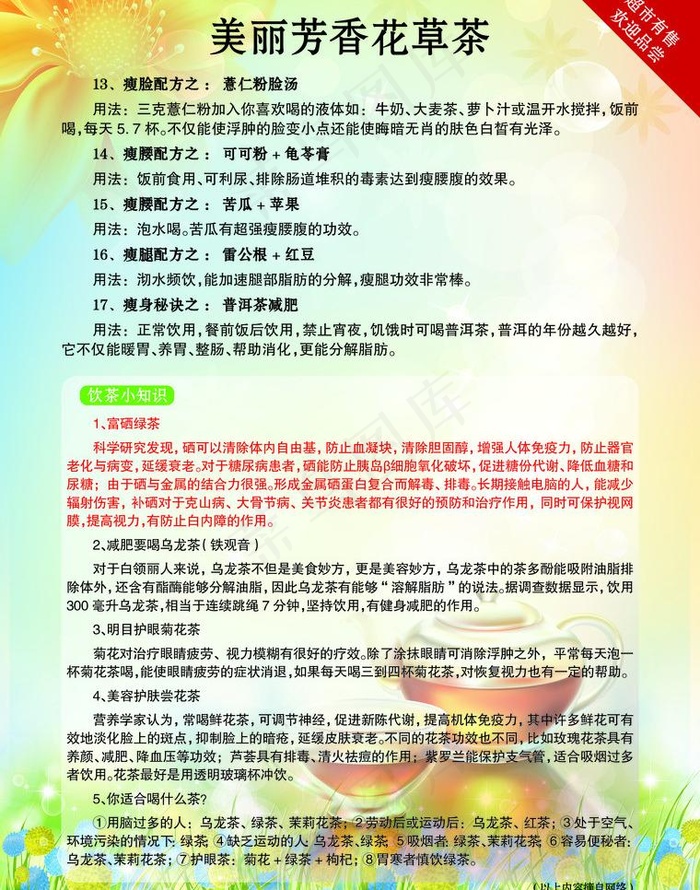 茶叶单页图片psd模版下载