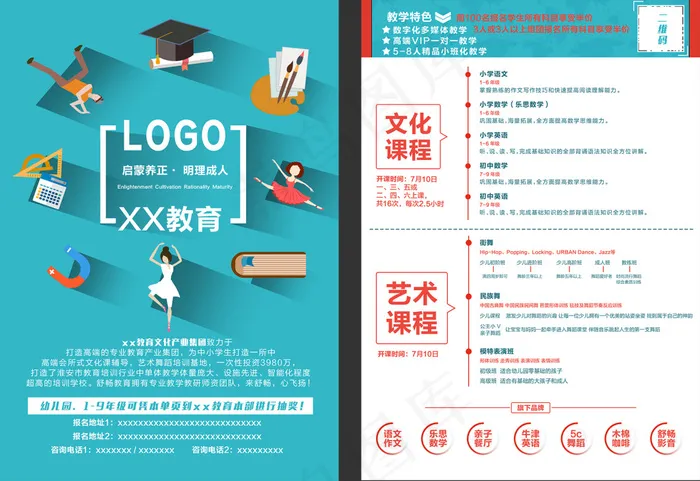 蓝色扁平化教育DM单页psd模版下载