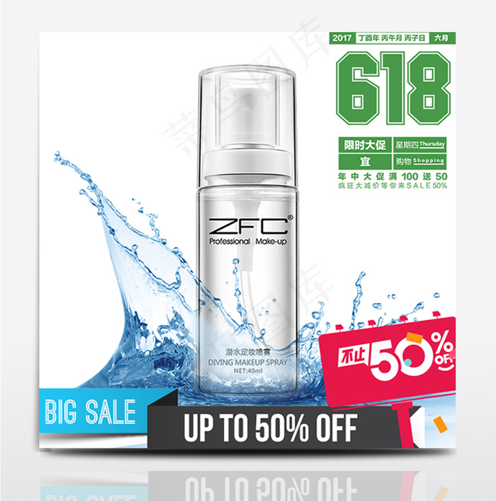 电商淘宝618年中大促促销主图