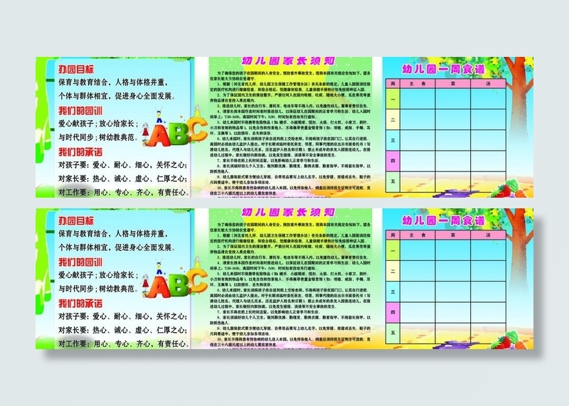 学校幼儿园宣传厨窗图片(13327X4528(DPI:100))psd模版下载