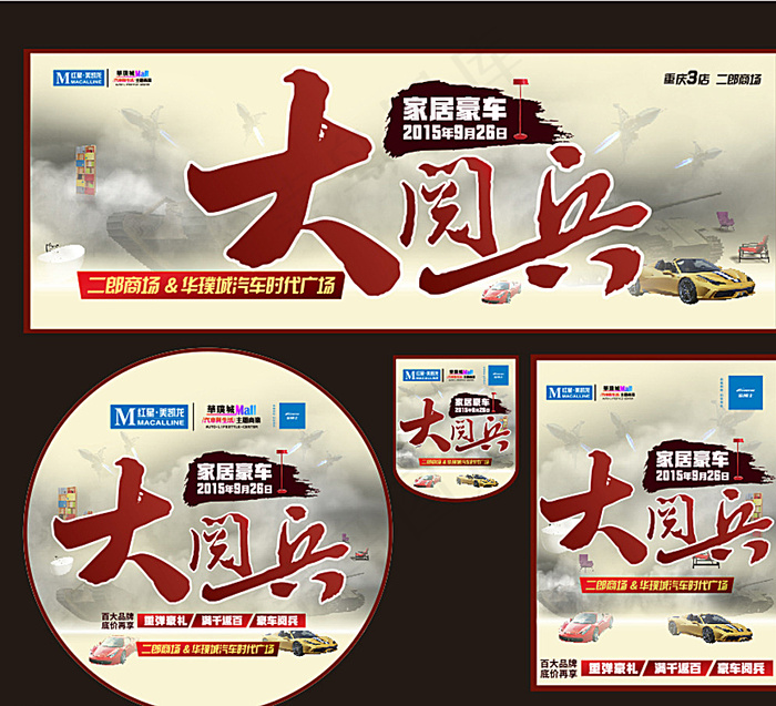 大阅兵活动主题设计图片(210X297)cdr矢量模版下载