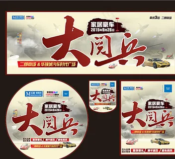 大阅兵活动主题设计图片