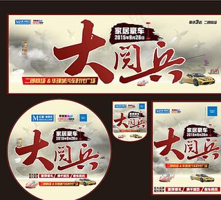 大阅兵活动主题设计图片