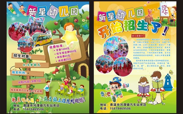 新星幼儿园招生图片cdr矢量模版下载