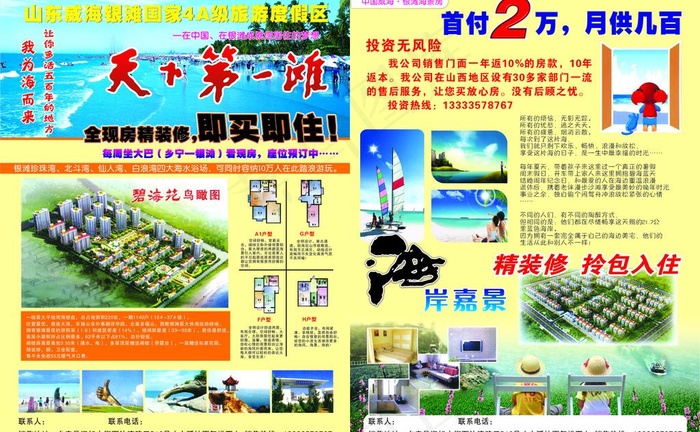 威海银滩图片cdr矢量模版下载