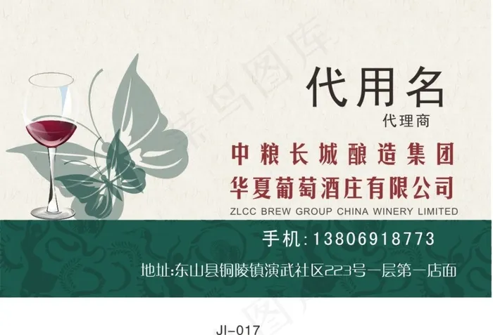 酒庄名片cdr矢量模版下载