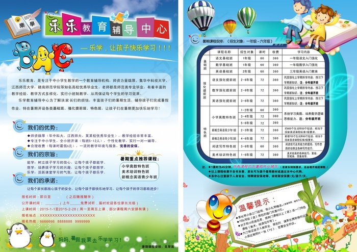 假期培训班学校教育机构招生DM宣传...cdr矢量模版下载