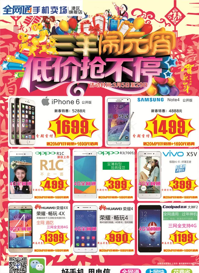 元宵节手机海报图片cdr矢量模版下载