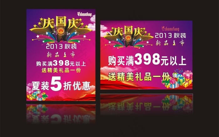 庆国庆图片cdr矢量模版下载