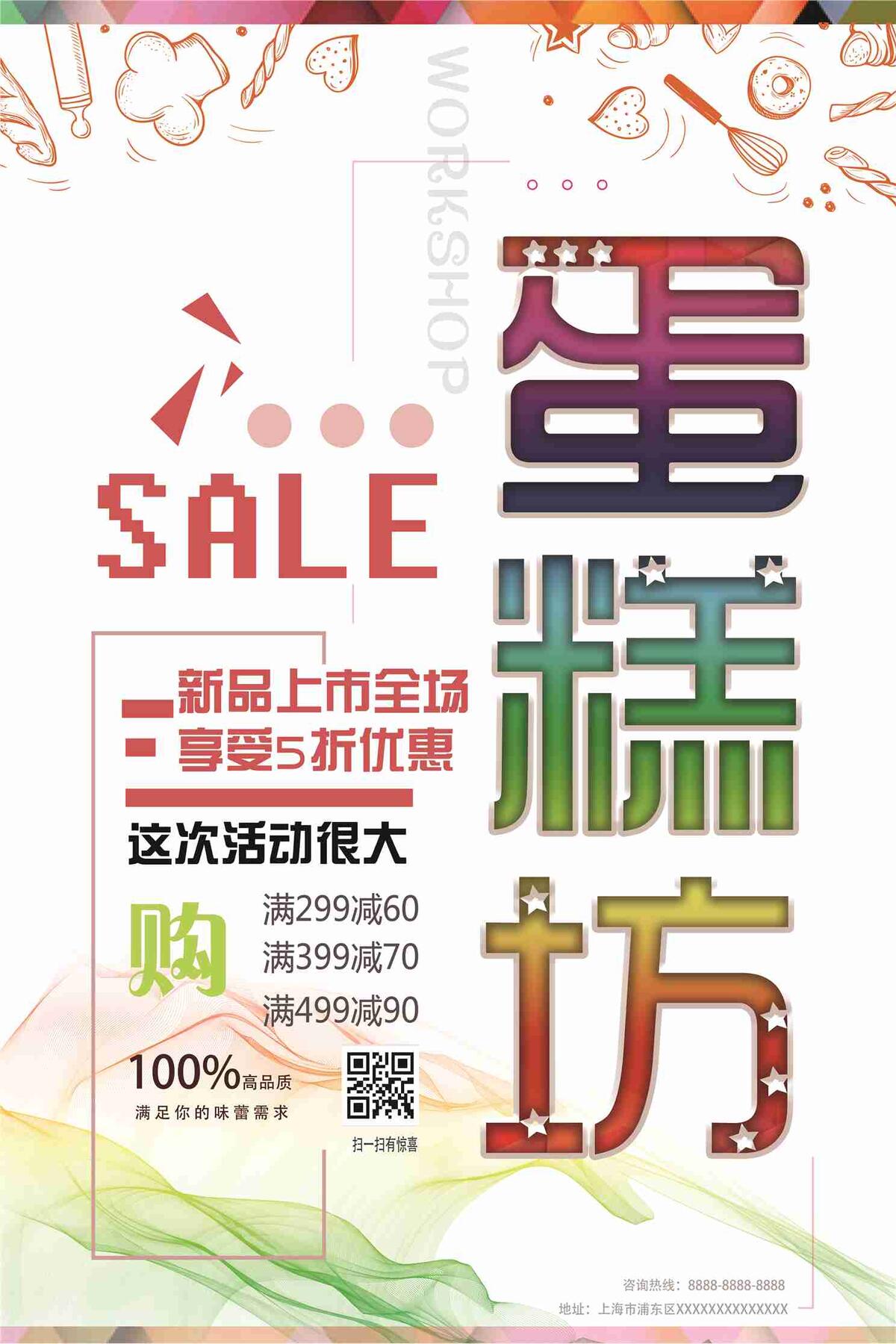 创意面包蛋糕坊海报(7087X10630(DPI:300))psd模版下载